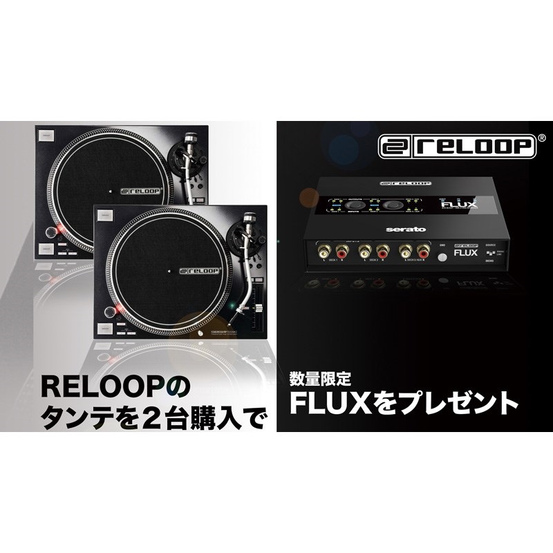 reloop RP-8000MK2 + FLUX & Ortofonカートリッジ & ヴァイナル SET