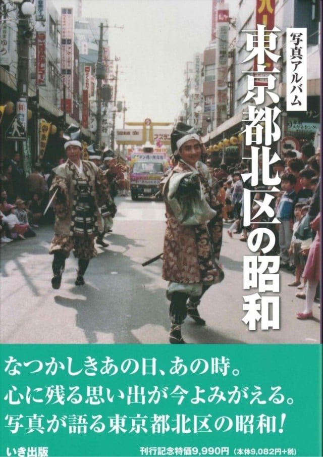 東京都北区の昭和｜株式会社いき出版｜出版業｜本｜新刊｜新潟県長岡市