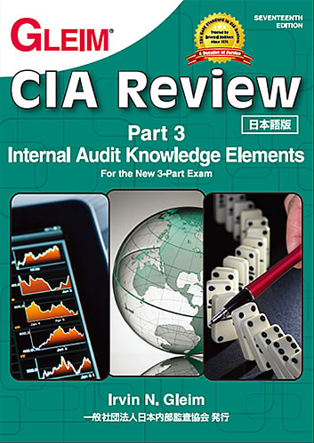 図書・資料のご案内｜一般社団法人日本内部監査協会