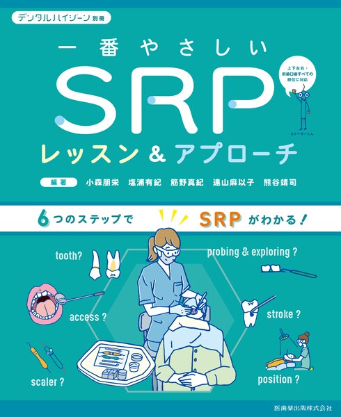 デンタルハイジーン別冊】の商品一覧／医歯薬出版株式会社