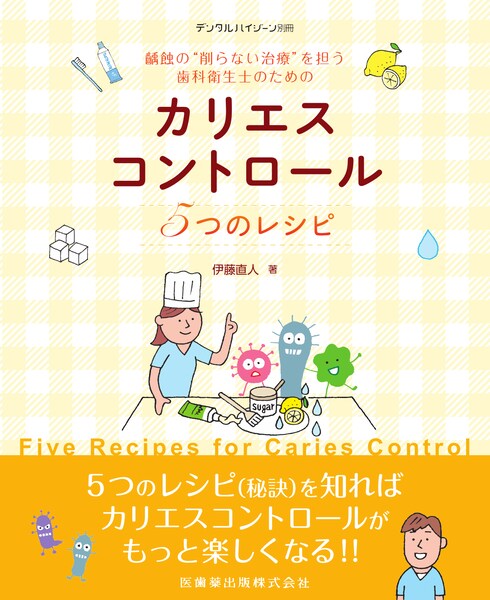デンタルハイジーン別冊】の商品一覧／医歯薬出版株式会社