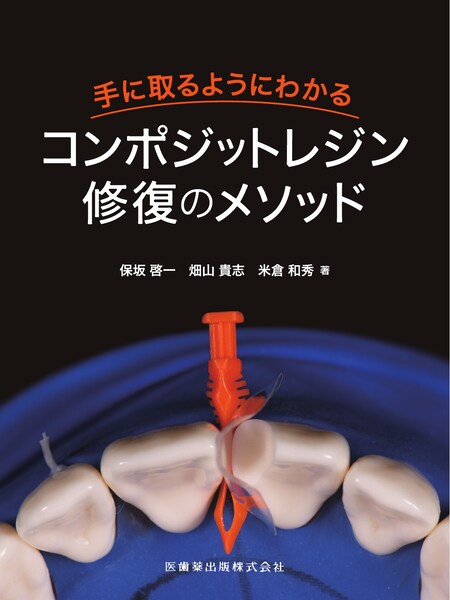 RESTORATIVE DESIGN ＆ PRACTICAL OCCLUSION 補綴設計＆設計集／医歯薬