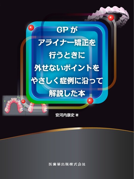 歯科矯正学 第7版／医歯薬出版株式会社