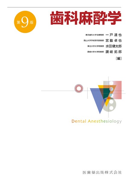 口腔外科学 第4版／医歯薬出版株式会社