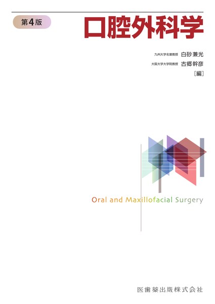 新編 口腔外科・病理診断アトラス／医歯薬出版株式会社