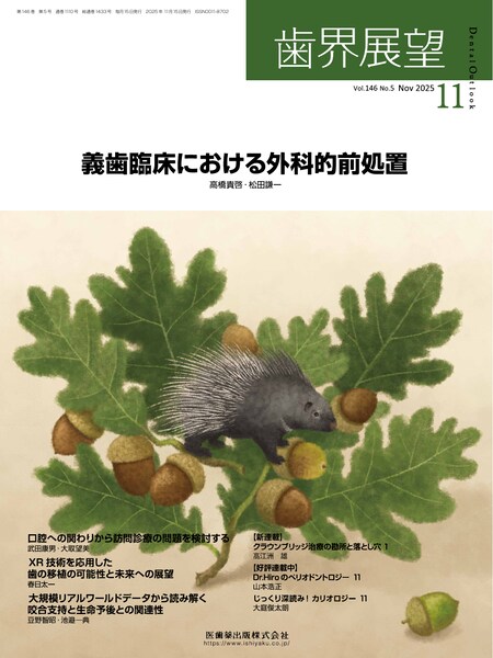月刊「歯界展望」別冊 再根管治療を見直す エンド専門医が伝える考え方