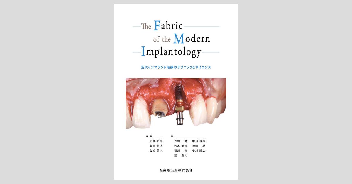 The Fabric of the Modern Implantology 近代インプラント治療の