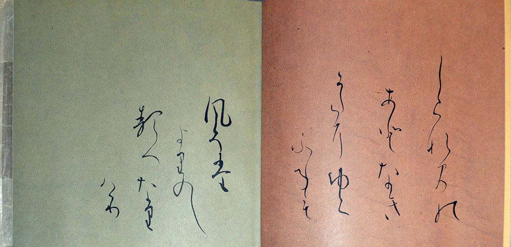 継色紙 | 一誠堂書店