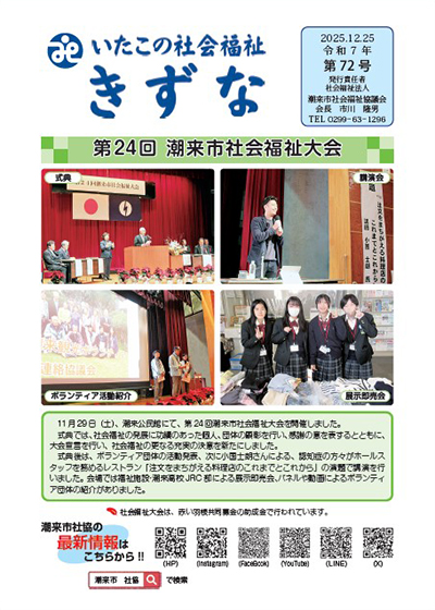 広報誌「きずな」｜社会福祉法人 潮来市社会福祉協議会