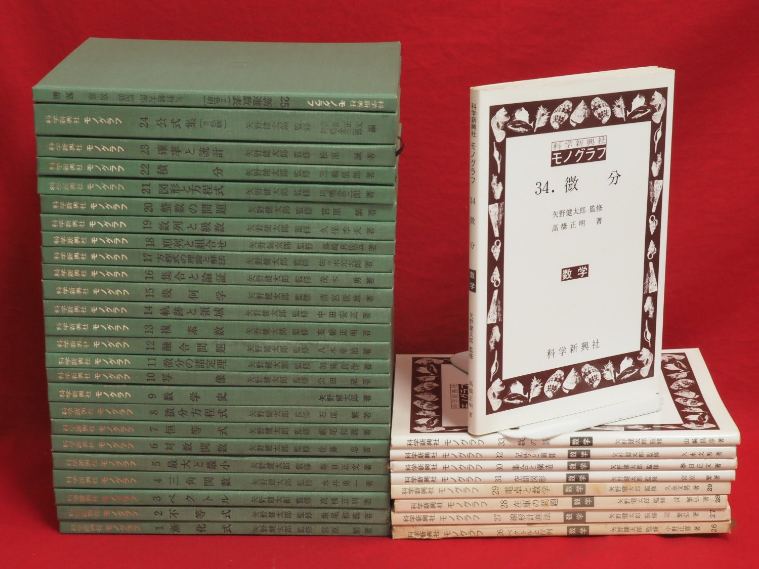 モノグラフ 全34冊』など、数学書、創元推理文庫ほか計52点新入荷商品