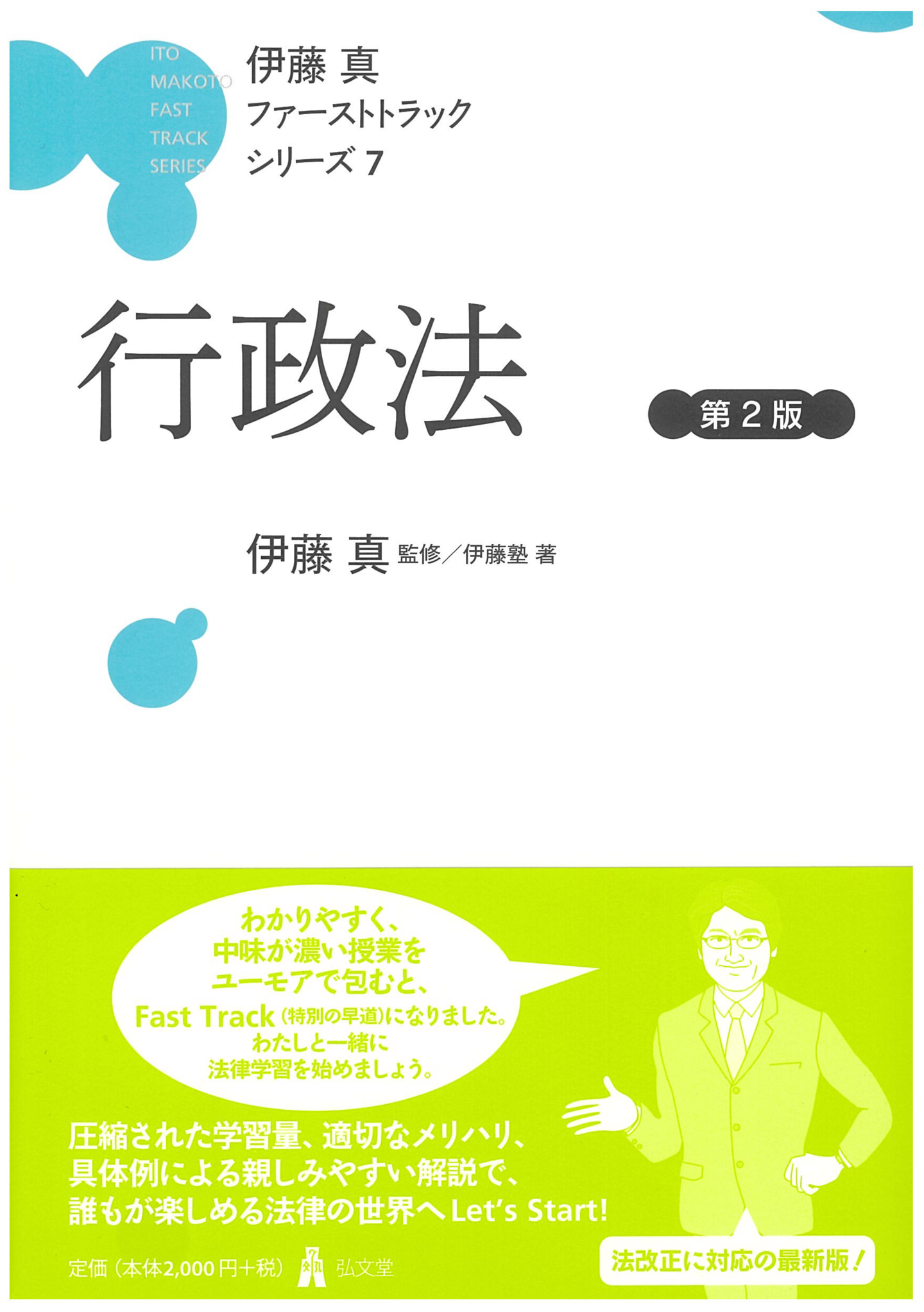 ファーストトラックシリーズ | 伊藤塾