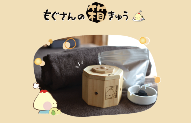 新発売「もぐさんの箱きゅう」！！ | 株式会社いつき総研