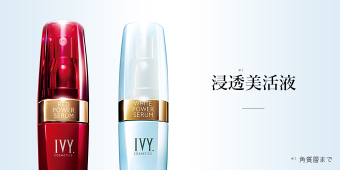 アイビー化粧品