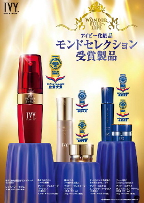 アイビー情報アーカイブ | アイビー化粧品