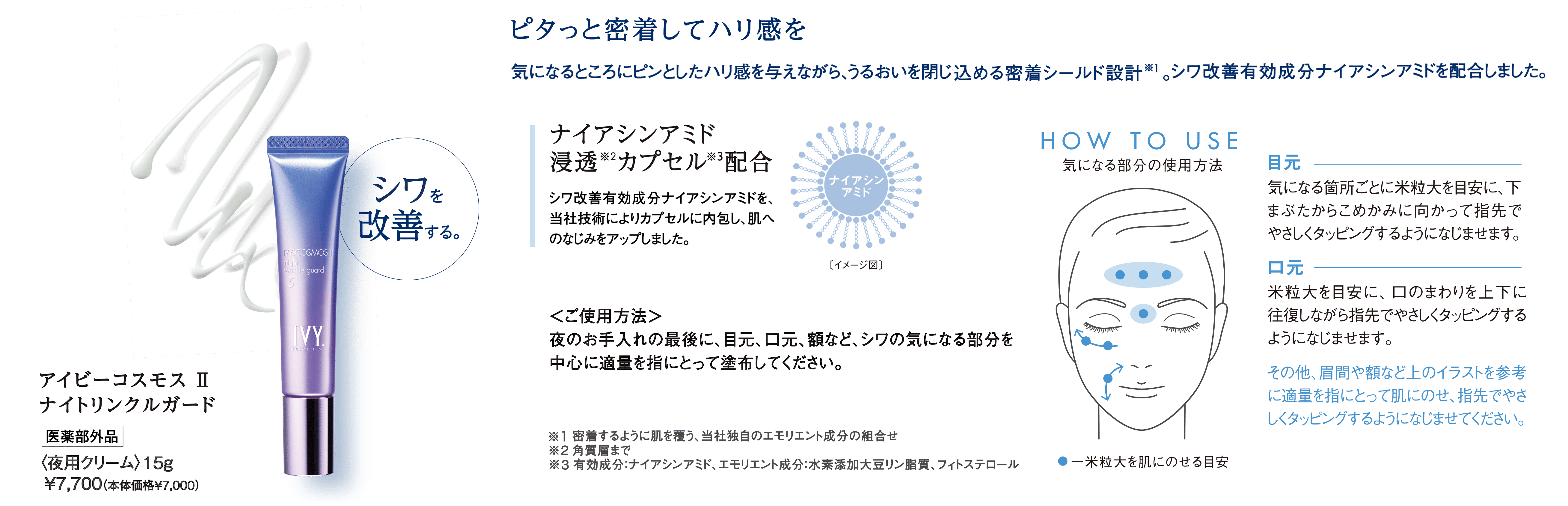 化粧水／乳液・クリーム | 製品情報 | アイビー化粧品