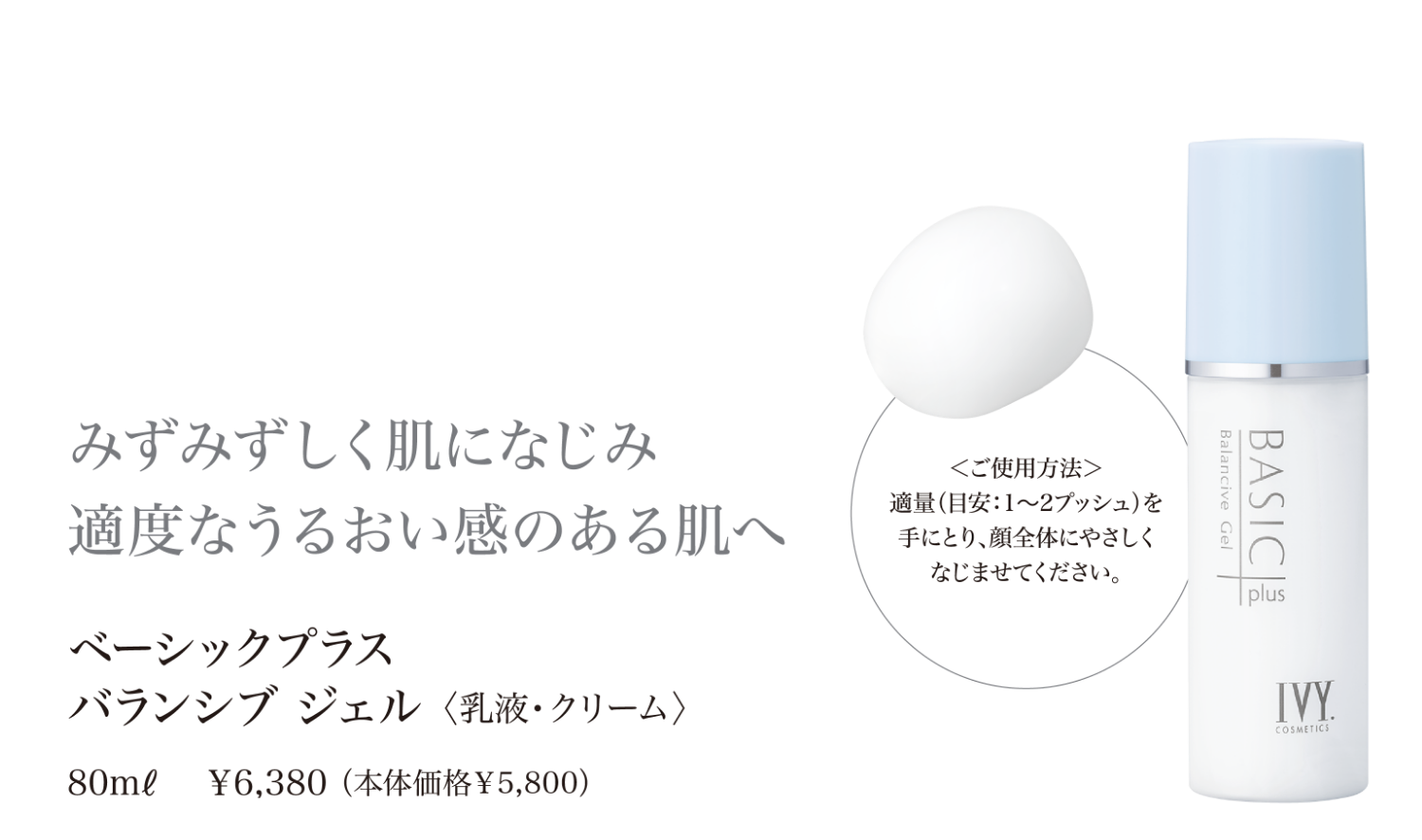 化粧水／乳液・クリーム | 製品情報 | アイビー化粧品