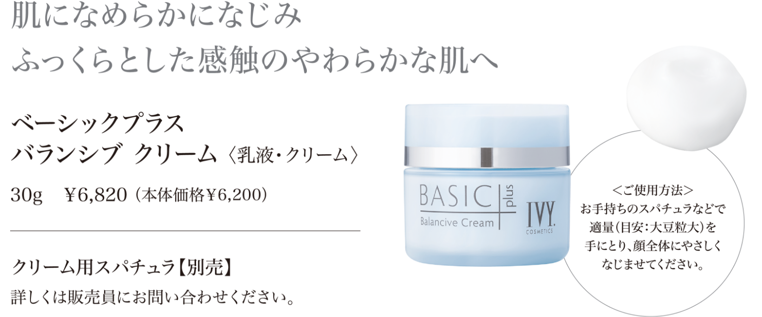 ベーシックプラス ローション ジェル クリーム2個づつ ベーシック