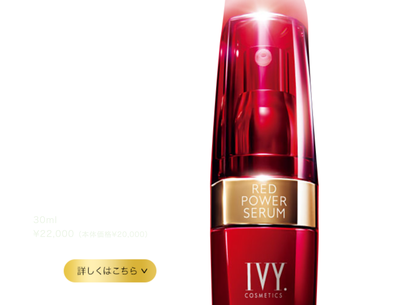 浸透美活液について | 製品情報 | アイビー化粧品