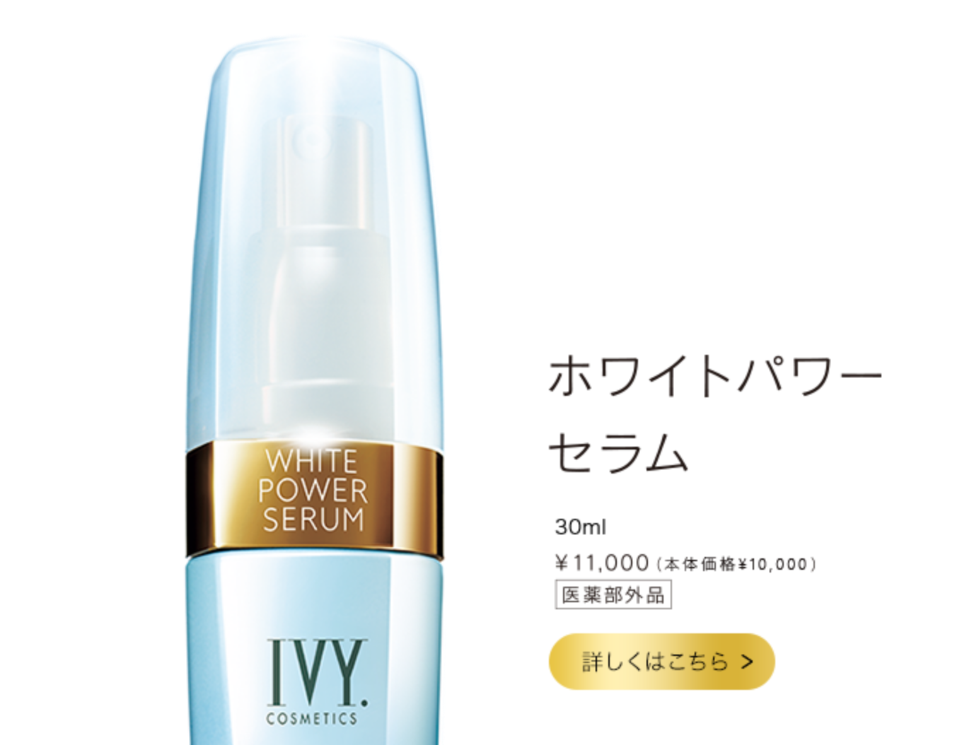 浸透美活液について | 製品情報 | アイビー化粧品