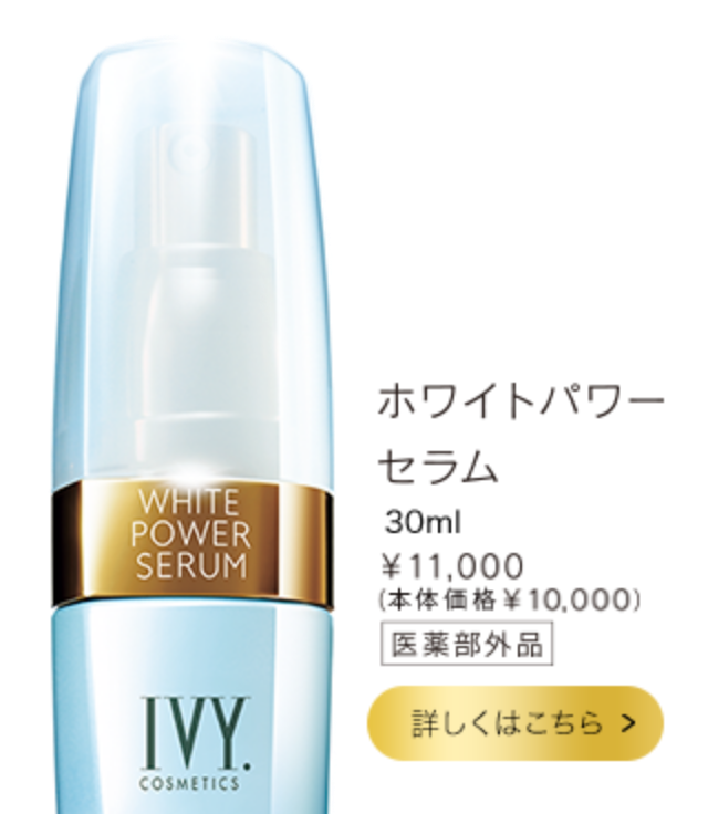 浸透美活液について | 製品情報 | アイビー化粧品