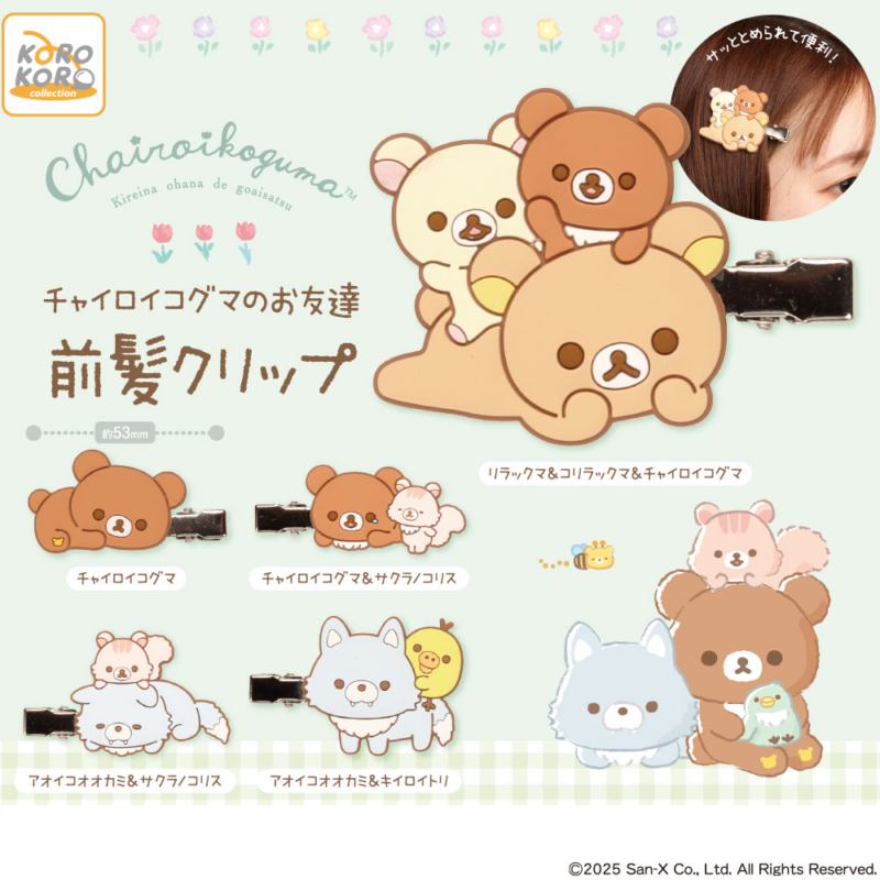 チャイロイコグマのお友達 前髪クリップ | IP4 Inc. アイピーフォー