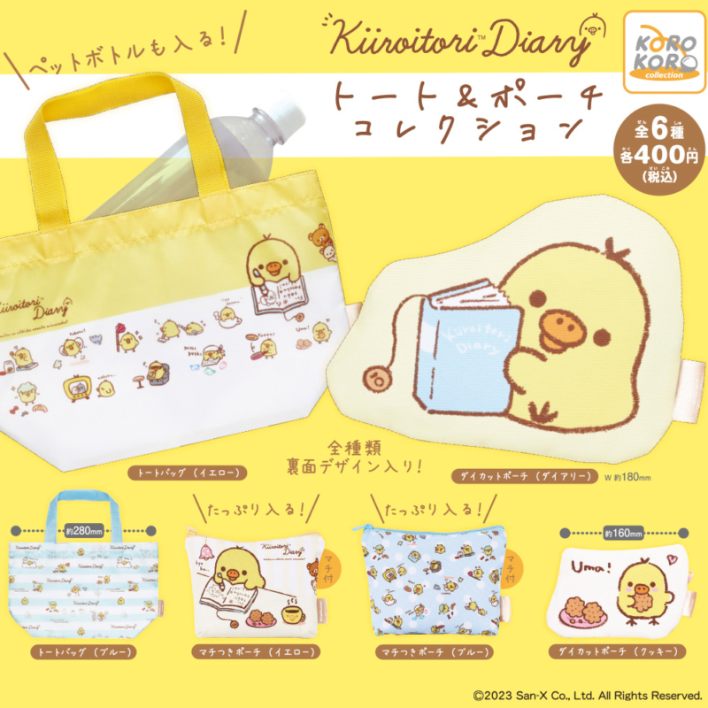 キイロイトリダイアリー トート＆ポーチコレクション | IP4 Inc