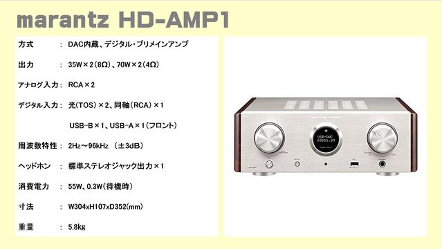 marantz_hd-amp1_spec.jpg