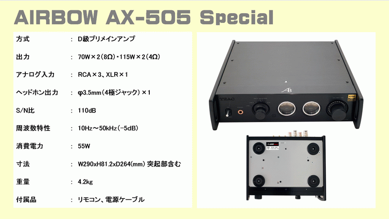 TEAC AX-505、AP-505、CG-10M 、 AIRBOW Specialカスタムモデル音質