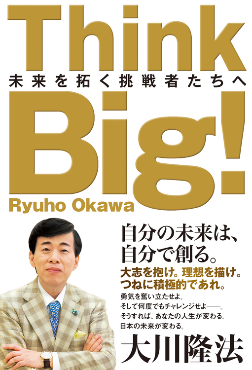 Think Big! / 幸福の科学出版公式サイト