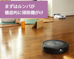 j7シリーズ｜ロボット掃除機 ルンバ | アイロボット公式サイト
