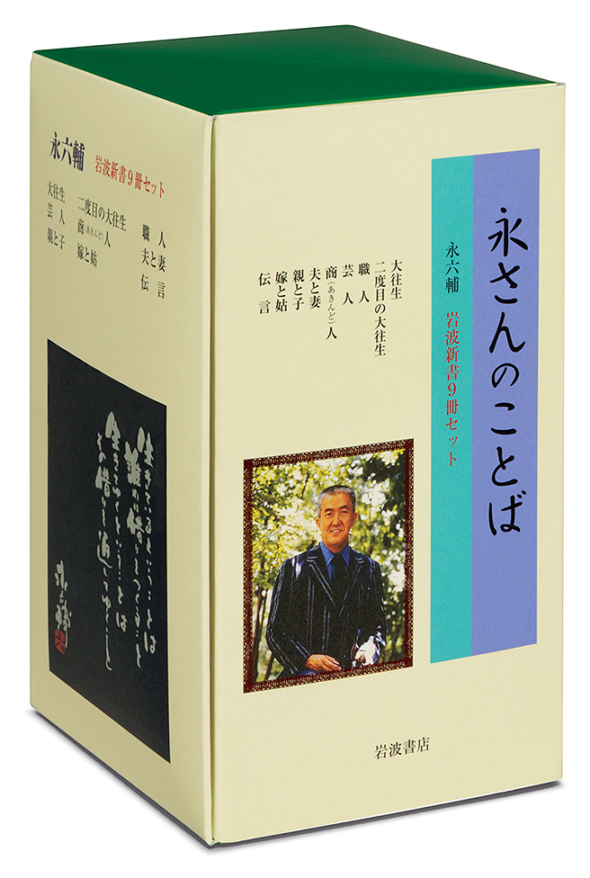 岩波新書・辞典・単行本セット一覧 - 岩波書店