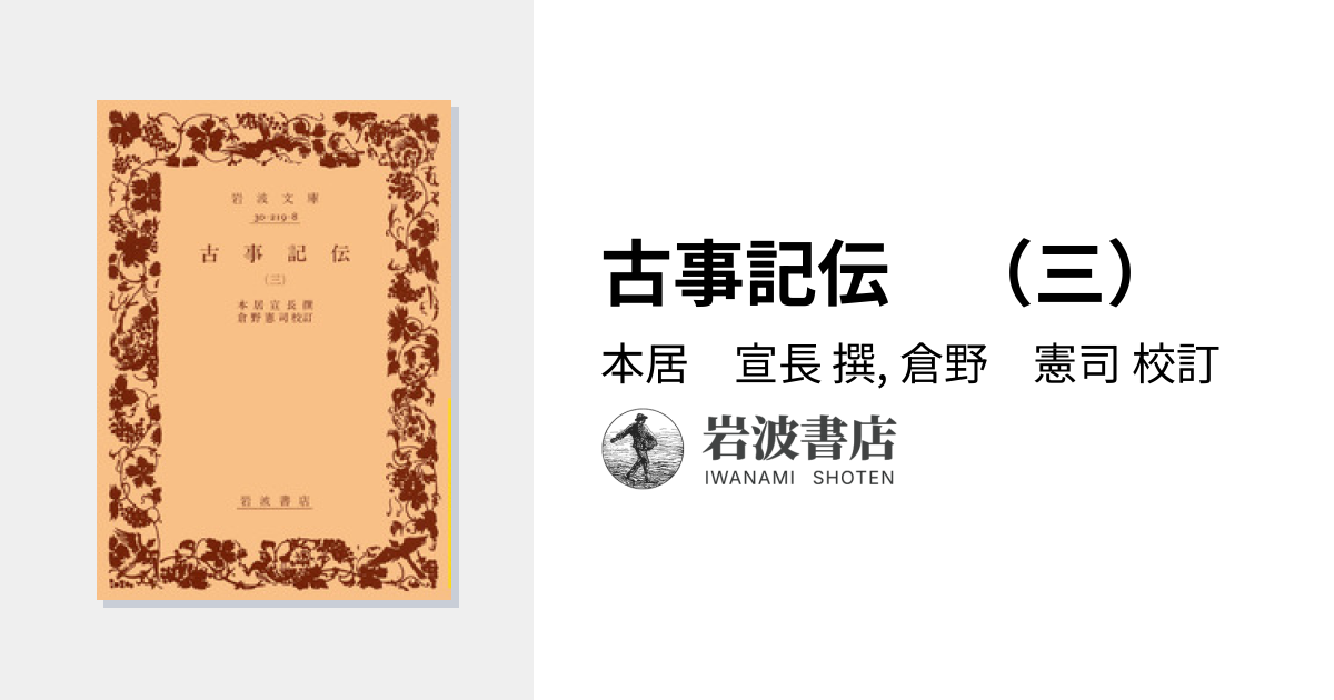 三省堂 古事記全註釈全6冊セット 倉野憲司 三省堂 古事記全註釈全6冊