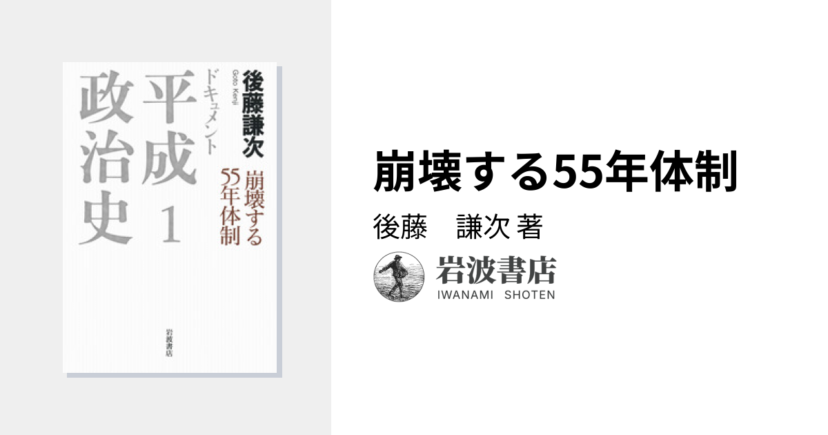 ドキュメント平成政治史 全5巻セット 後藤謙次 ドキュメント平成政治史