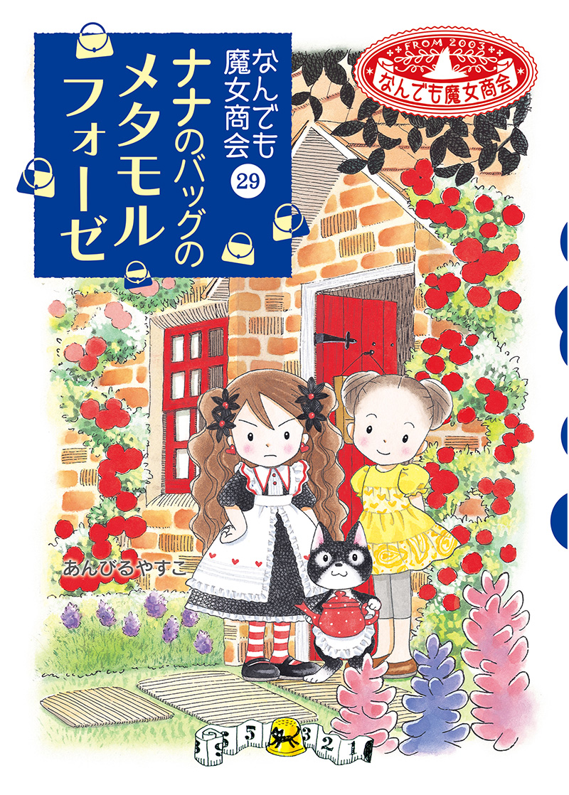 これまでに出た本 | なんでも魔女商会