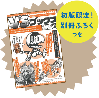 ほねほねザウルス23 まもれ！マンモスたちのだいち｜岩崎書店