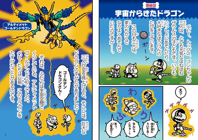 ほねほねザウルス25 ティラノ・ベビー、うちゅうにいく！？｜岩崎書店