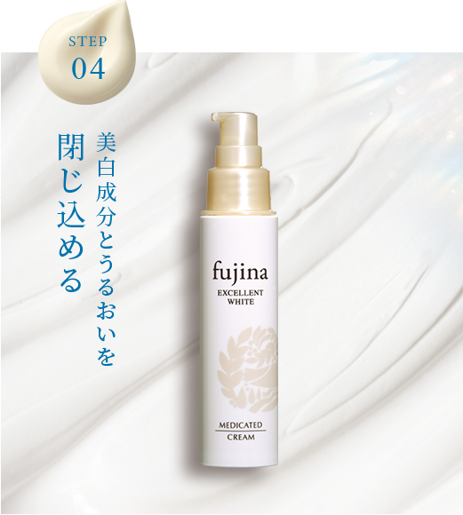クリーム | 薬用化粧品 フジナ エクセレントホワイト（fujina