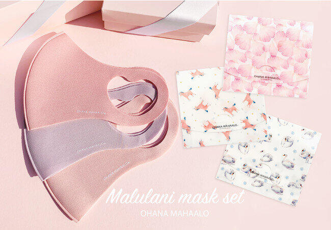 オハナ・マハロ」から数量限定発売 マスク2枚とマスクケースのセット