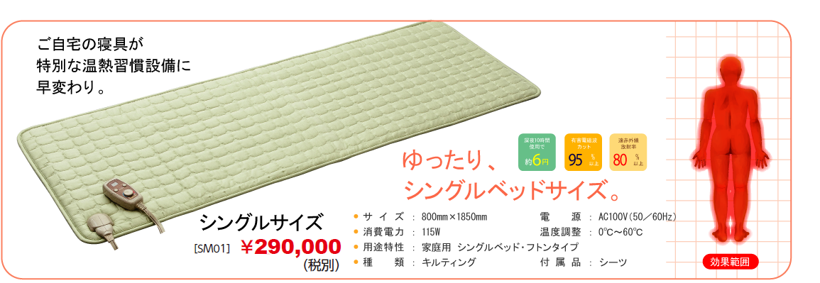 炭の電気マット コスモマット | 商品 | ジェイ・コスモ株式会社