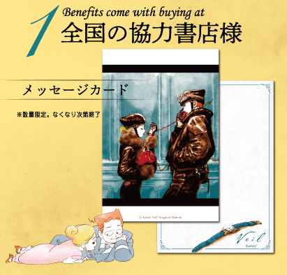 Veil（5）黄金の時間」全6種書店チェーン様別特典決定！ | 実業之日本社