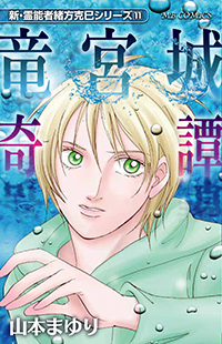 霊能者緒方克巳シリーズ | 実業之日本社