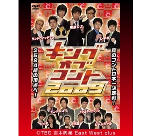 キングオブコント | OBSショッピング