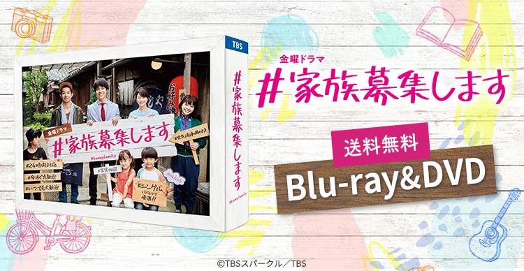 家族募集します | チューリップテレビ