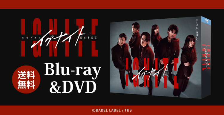 イグナイト-法の無法者- | IBCショッピング