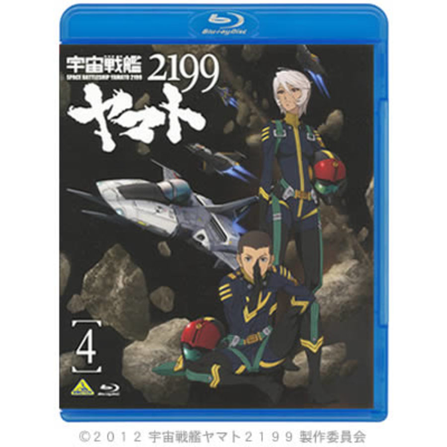 宇宙戦艦ヤマト2199／Blu-ray／4巻 | CBCショッピング