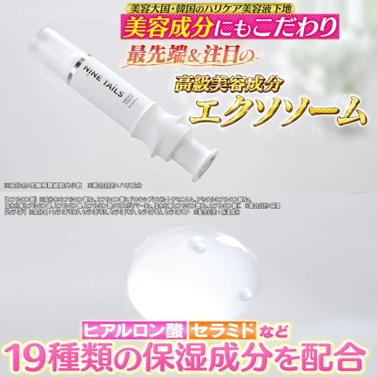 ナインテイルズ スピードリフト 2本＆アクアコラーゲン オイルマスク 2