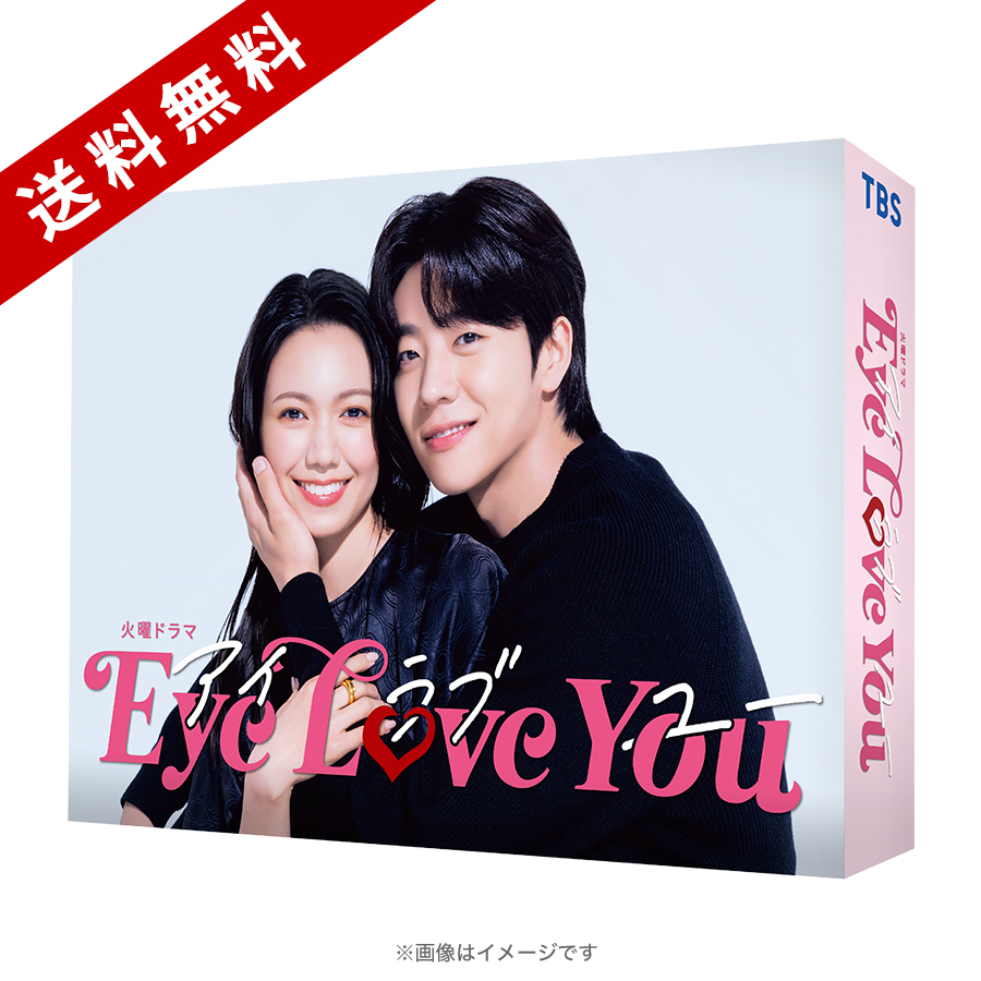 火曜ドラマ『Eye Love You』／DVD-BOX（送料無料・6枚組） | RSK