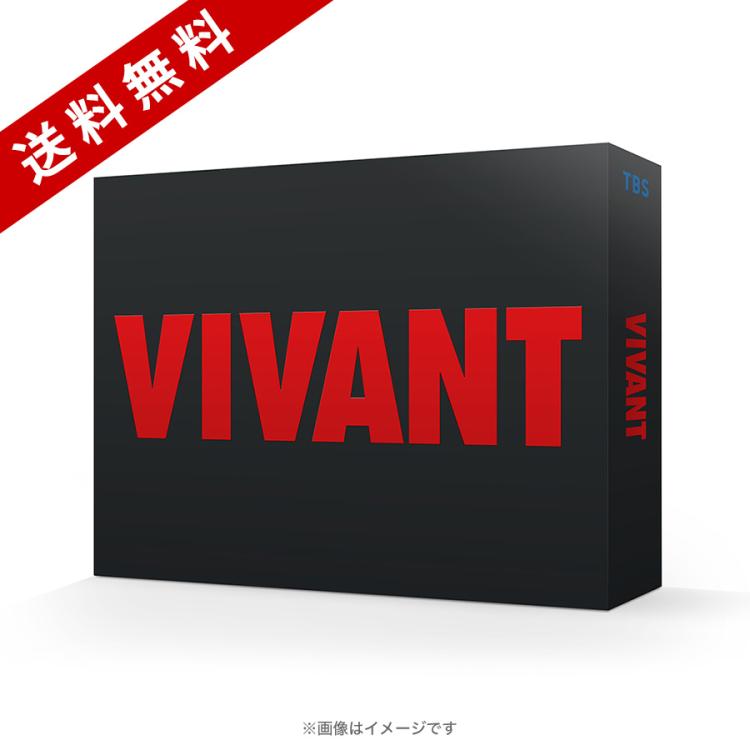 日曜劇場『VIVANT』／ディレクターズカット版 Blu-ray BOX（送料無料