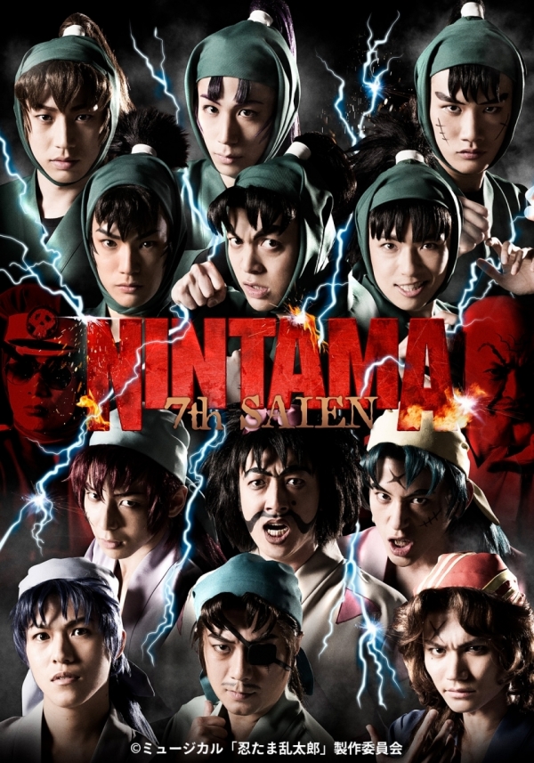 ミュージカル「忍たま乱太郎」第7弾 再演 ～水軍砦三つ巴の戦い