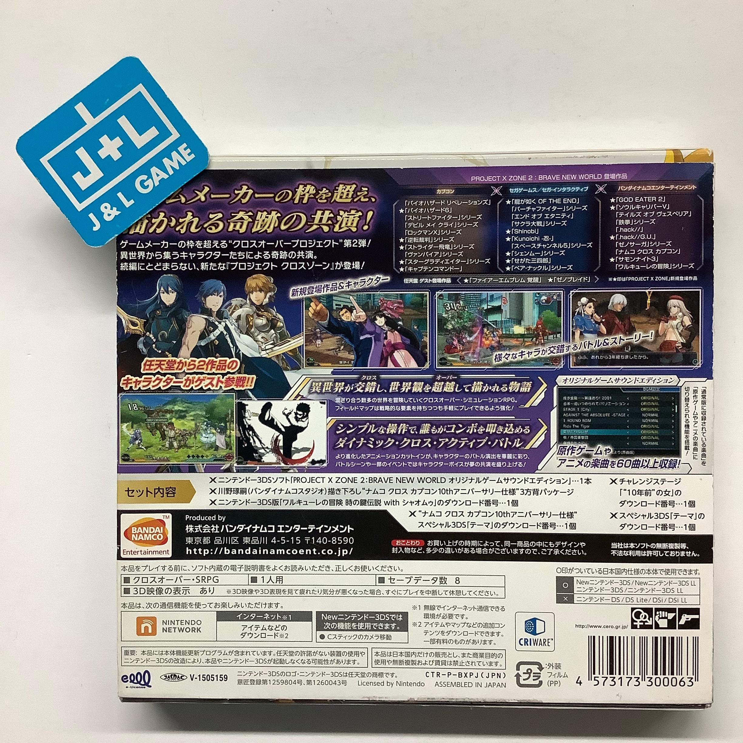 Project X Zone 2: Brave New World (Original Game Sound Edition